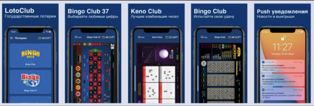 Преимущества мобильного приложения Loto Club.